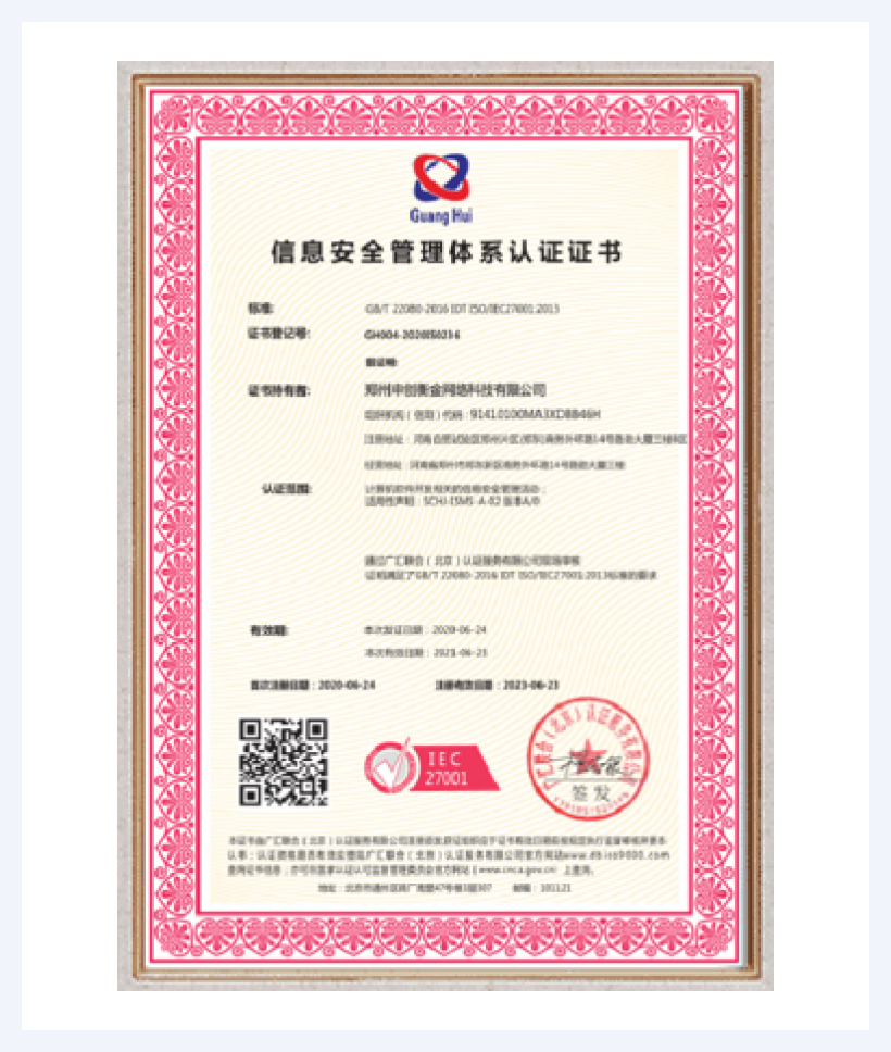 信息安全管理体系证书
