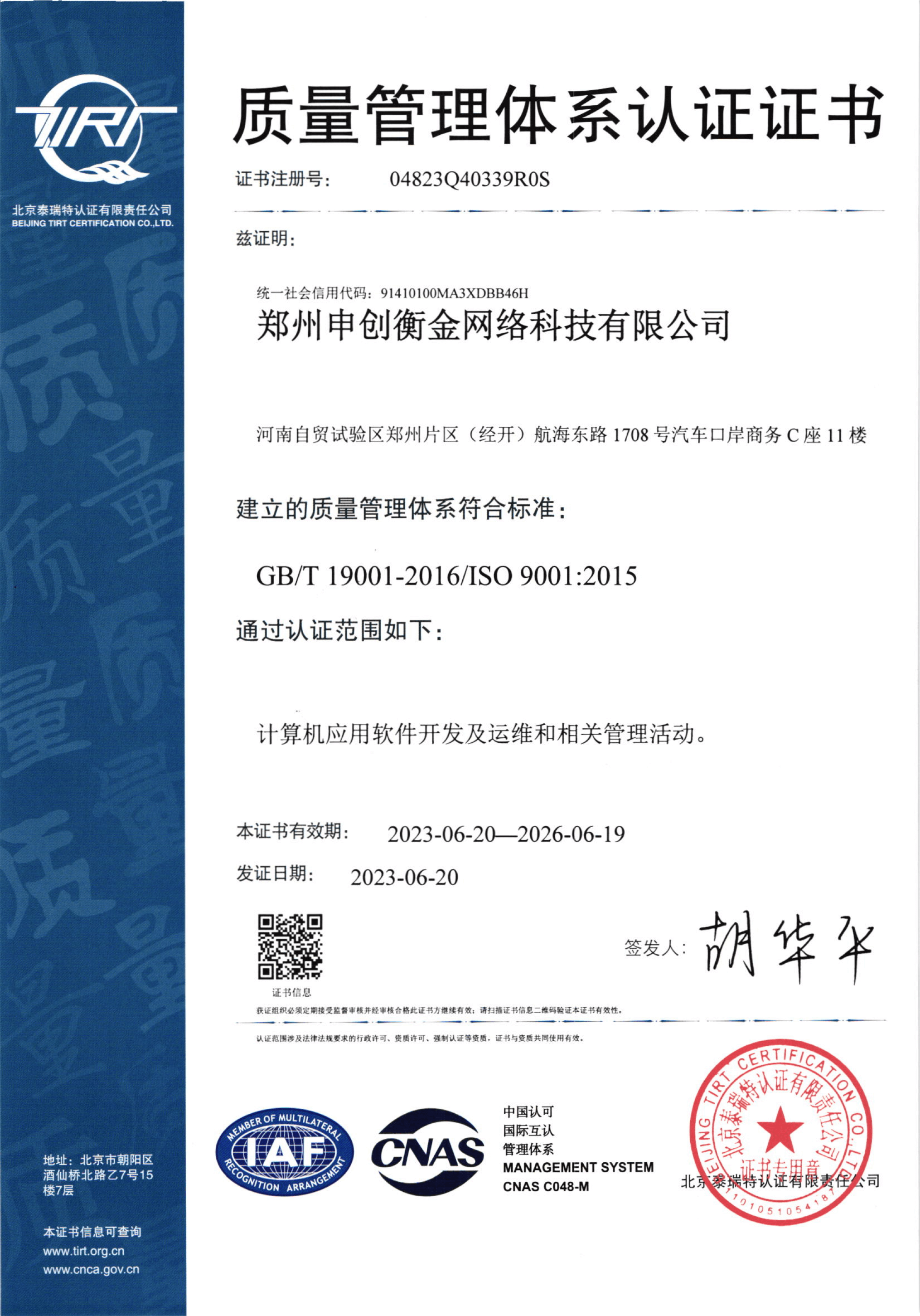 质量管理体系证书